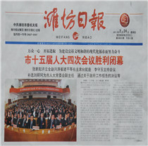 濰坊昌大建設集團董事長(cháng)徐鵬強當選濰坊市第十五屆人大常委