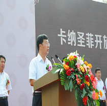 徐鵬強董事長(cháng)出席“卡納圣菲”開(kāi)放盛典并致辭