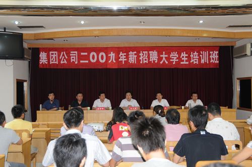 2009年大學(xué)生崗前培訓