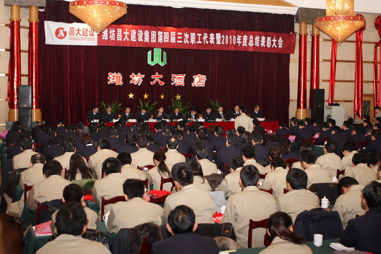 齊奮進(jìn) 收獲2010  再給力 謀劃2011——集團公司隆重召開(kāi)第四屆三次職工代表大會(huì )暨2010年度總結