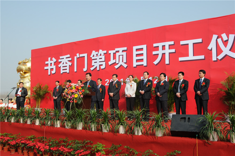 昌大建設集團投資昌樂(lè )“書(shū)香門(mén)第”項目舉行奠基儀式