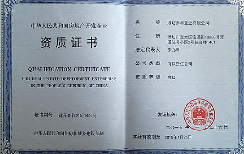 集團地產(chǎn)開(kāi)發(fā)資質(zhì)晉升為一級