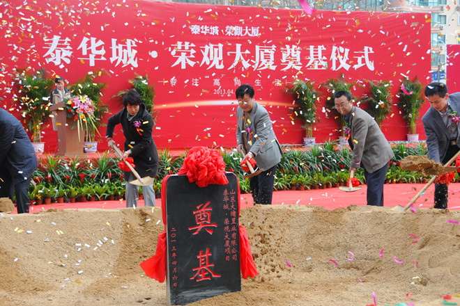 總經(jīng)理朱九洲出席泰華城?榮觀(guān)大廈工程奠基儀式