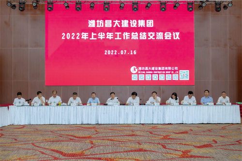集團公司2022年上半年工作總結交流會(huì )議召開(kāi)